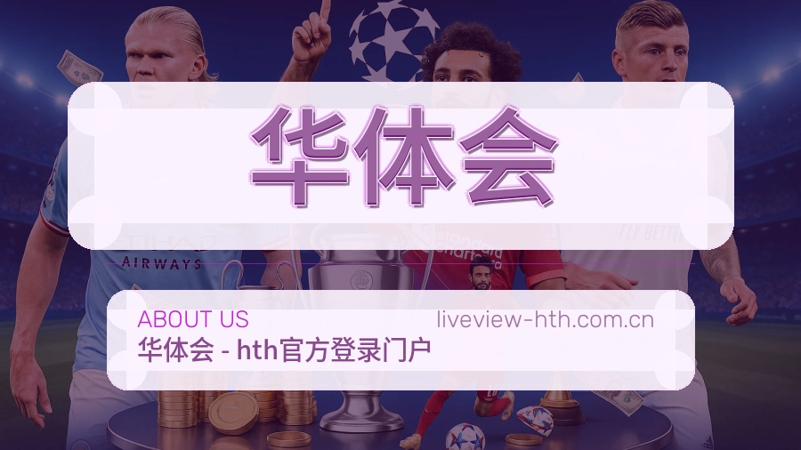 华体会 综合体育服务团队